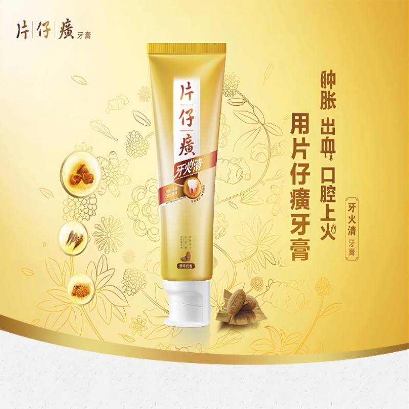 片仔癀牙火清牙膏清火护龈消肿去黄去口臭口气(青萃药香)155g*1支