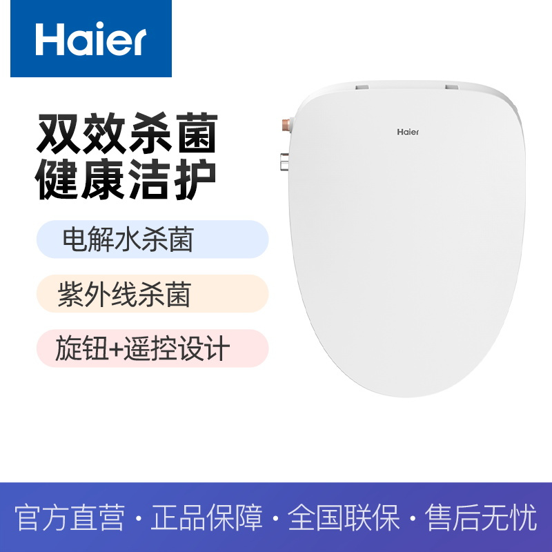 海尔智能马桶盖V7-5320U1家用即热式座圈紫外线电解水除菌除臭