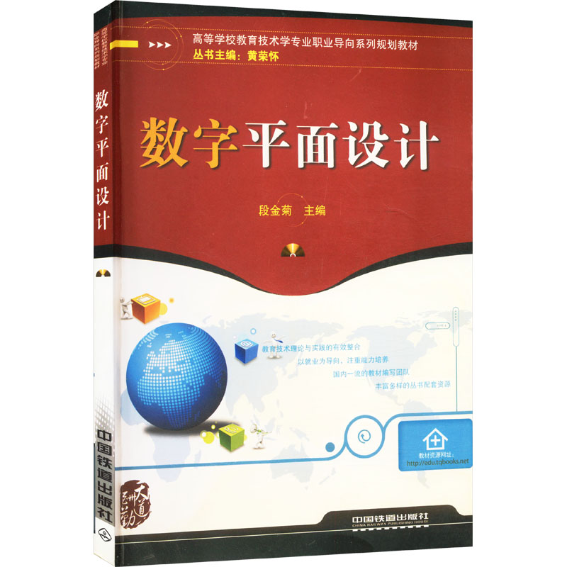 【N】数字平面设计-9787113115135