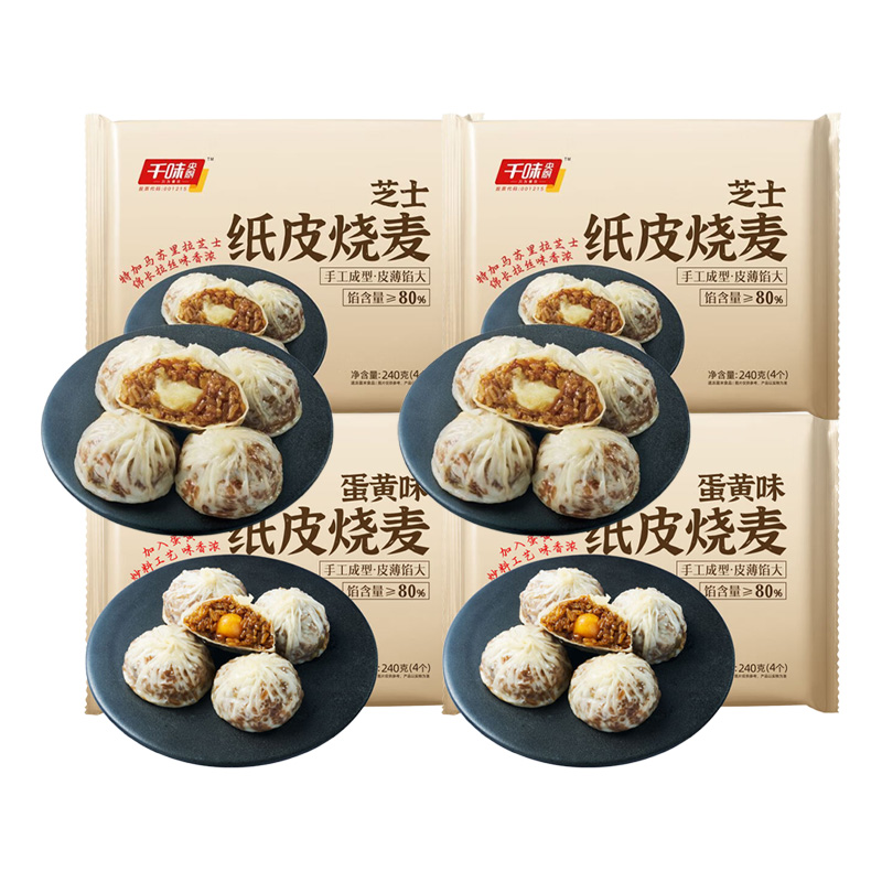 千味央厨纸皮烧麦手工成型皮薄馅大鲜香味美半成品蛋黄芝士240g*4袋