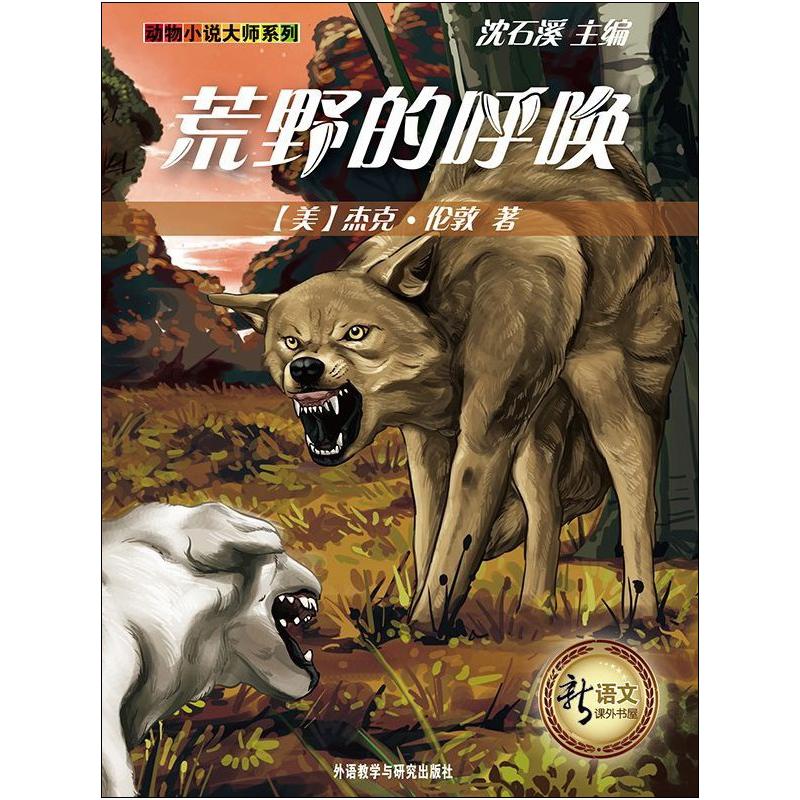 【M】荒野的呼唤-9787560095967