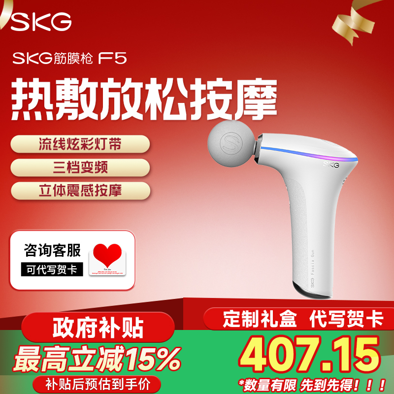 七夕节生日礼物SKG热敷 F5按摩筋膜枪迷你按摩器便携热敷按摩锤全身按摩枪