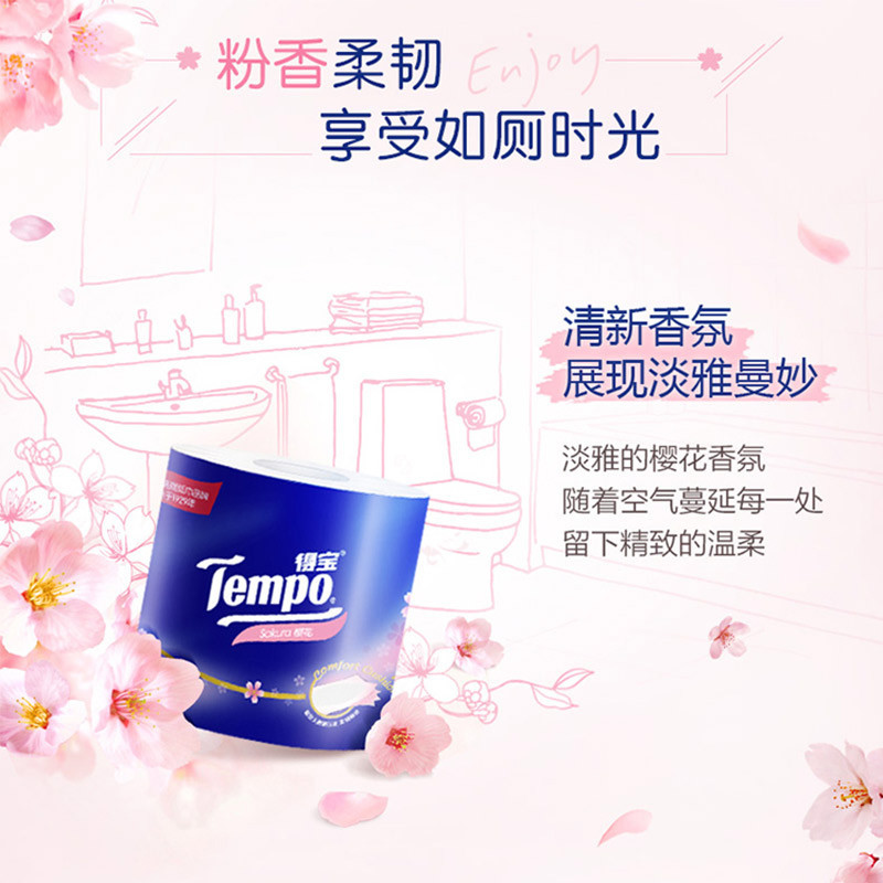 得宝 有芯卷筒加厚卫生纸纸巾卷纸4层160g樱花香味整箱装 T4682-A 16卷*1箱高清大图