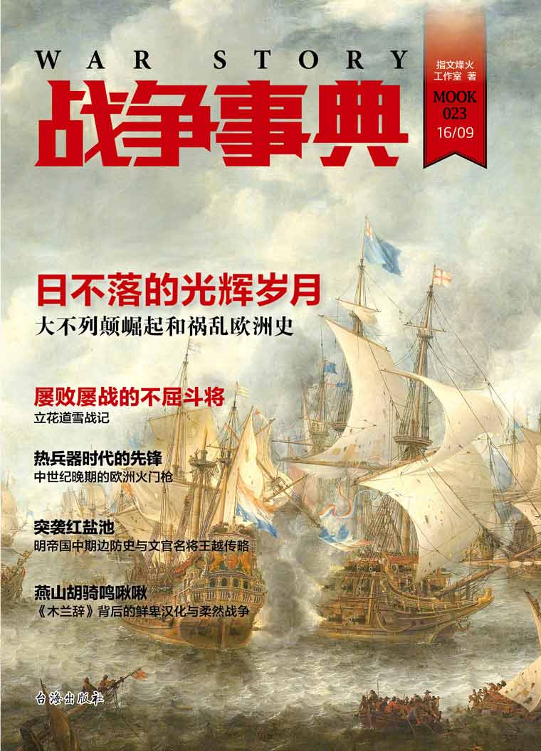 [正版]指文《战争事典023》指文图书 日不落帝国 日本战国九州名将 火门枪 军事书籍 中外军事历史 古代战争高清大图