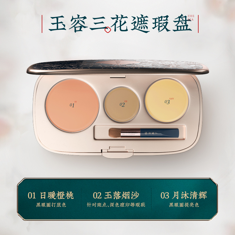 花西子 03 月匀清 玉容三花遮瑕盘 1.5g高清大图