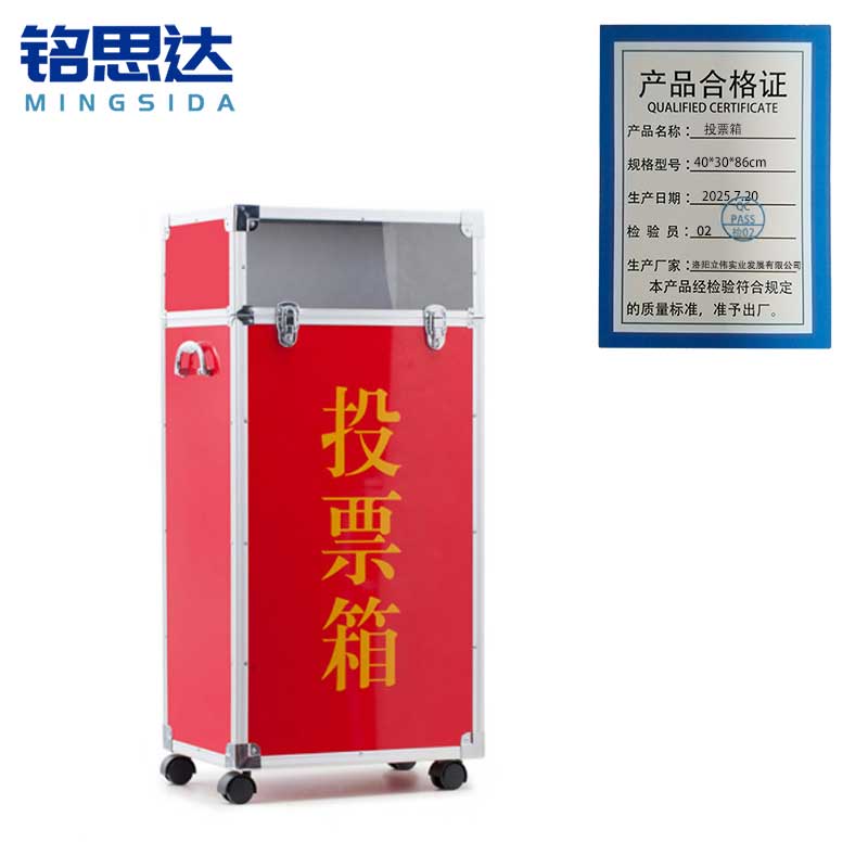 铭思达投票箱40*30*86cm个高清大图