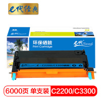 e代经典 施乐C2200/C3300硒鼓蓝色 适用施乐Xerox C2200 C3300 CT350683