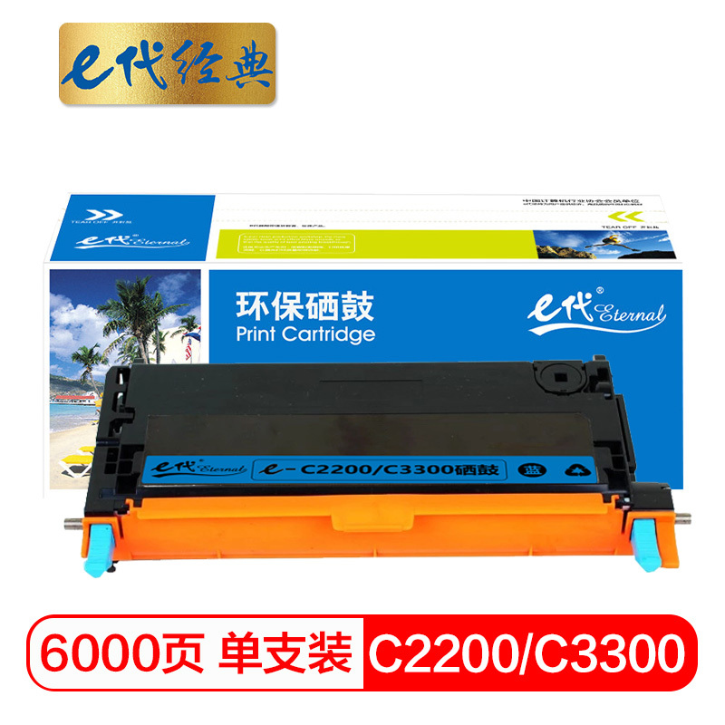 e代经典 施乐C2200/C3300硒鼓蓝色 适用施乐Xerox C2200 C3300 CT350683