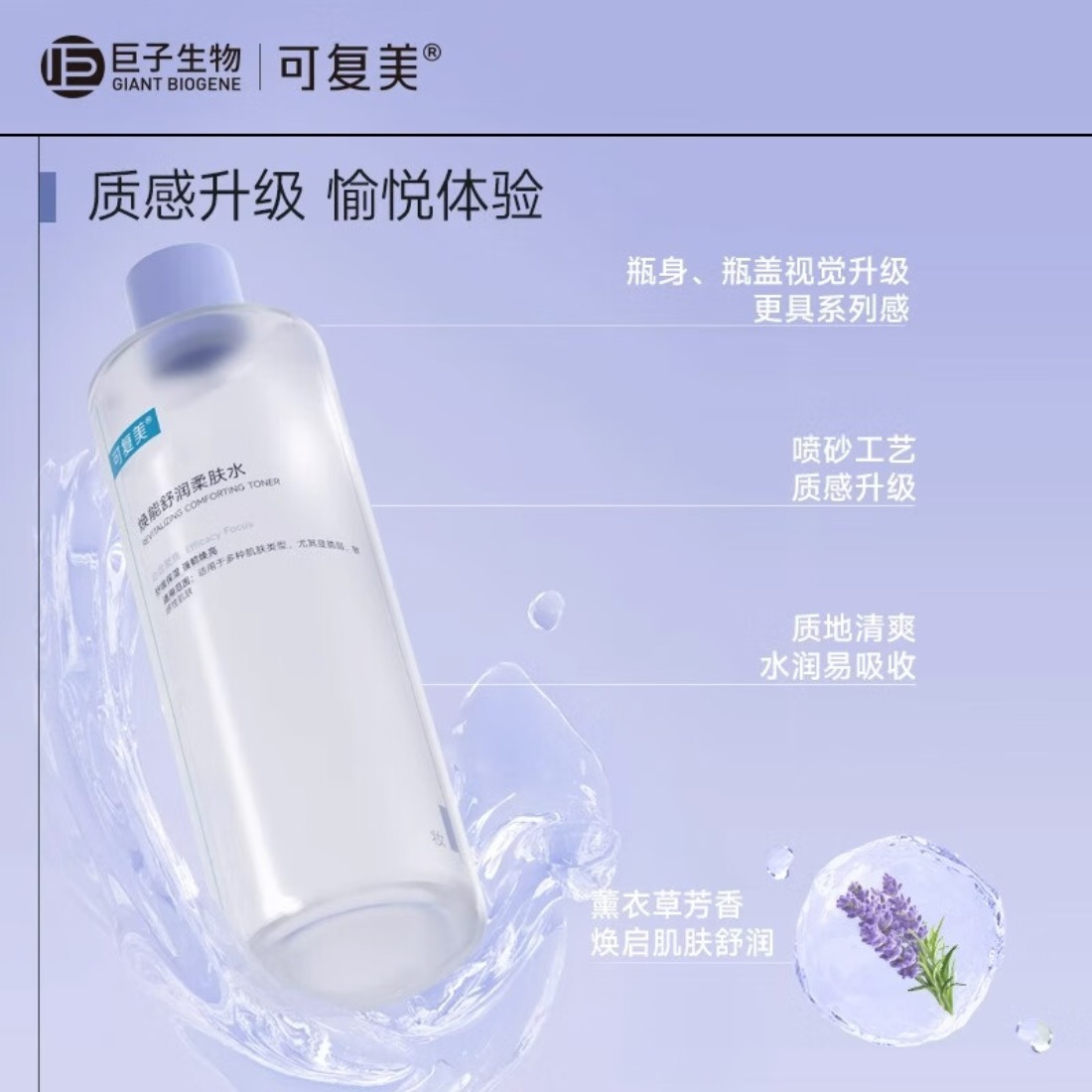 可复美 修护舒缓保湿爽肤水保湿水深润泽 焕能舒润柔肤水500ml/瓶高清大图