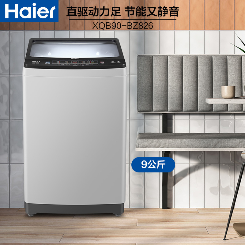 海尔(Haier)9公斤大容量 全自动家用波轮洗衣机 变频节能 智能预约 水电双宽 1级能效 XQB90-BZ826