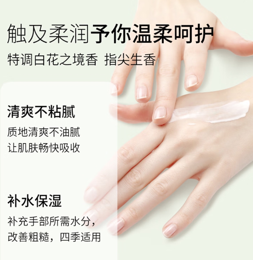 清悠之梦 柔润护手霜(白花之境)50g高清大图