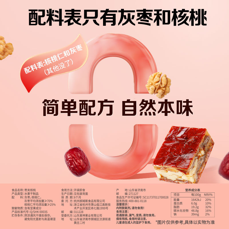 百草味枣仁派100g枣夹核桃无核红枣糕正宗新疆果干零食夹心 满满高清大图