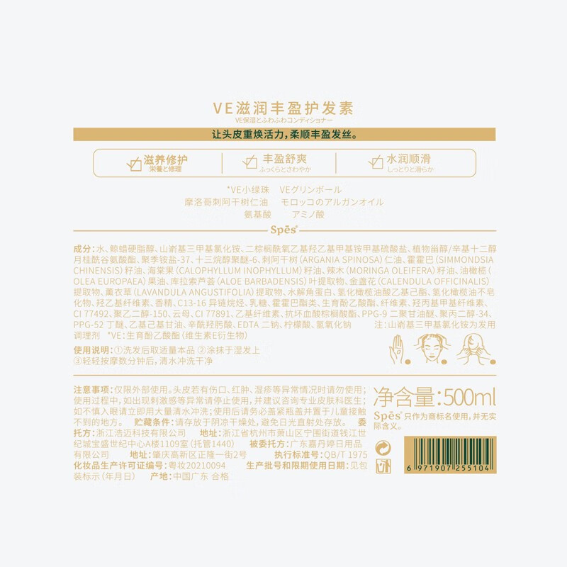 诗裴丝(Spes) 500ml 滋润丰盈护发素 无硅油氨基酸 护发素 (单位:瓶)高清大图