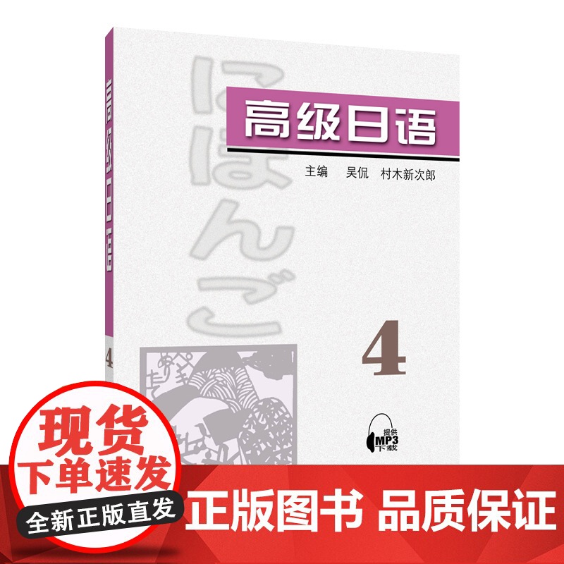 日语(4)附mp3下载高清大图