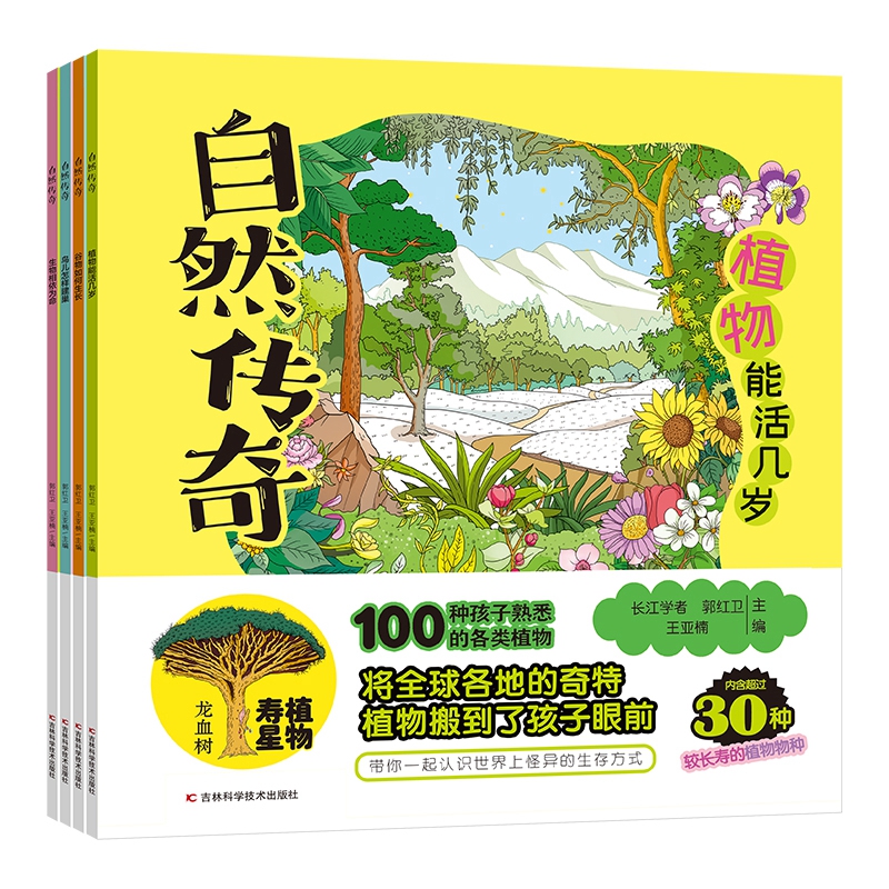 谷物如何生长 [正版]自然传奇系列图书 任选谷物如何生长 鸟儿怎样建巢 生物相依为命 植物能活几岁 儿童科普绘本自然界万高清大图