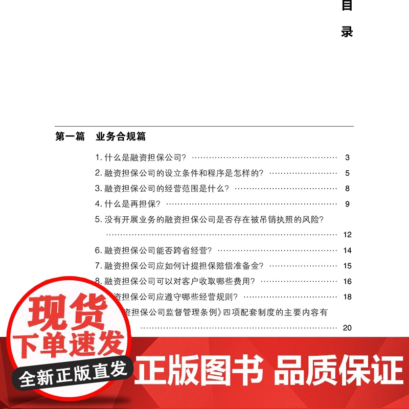 D正版 融资担保法律实务100问 金振朝著 法律出版社 民商法 担保法 法律实务 融资 律师高清大图