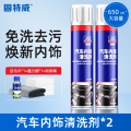 固特威汽车内饰清洗剂 内饰清洗剂2瓶+毛巾【送雨刷精】