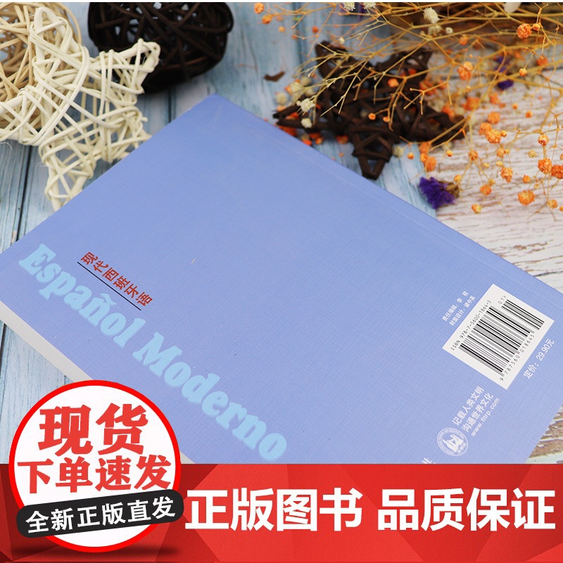正版 2000版现代西班牙语3第三册学生用书 大学西班牙语专业教材 大学西班牙语 高校西班牙语专业课程 西班牙语自学书西高清大图