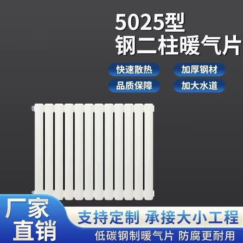 中锦科技 暖气片 钢制二柱暖气片5025钢制散热器 可定制 组图片