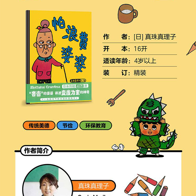 怕浪费婆婆 [正版]怕浪费婆婆(精) 新版 蒲蒲兰图画书系列 0-3-6岁宝宝经典绘本童书 儿童绘本 亲情绘本故事书籍