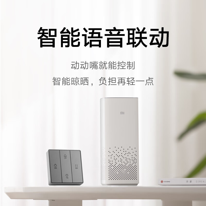 [免费拆旧装新]小米米家智能晾衣机Pro 电动晾衣架 超薄机身 米家智能联动 无线遥控升降 阳台晾衣机 伸缩晾衣杆 小米