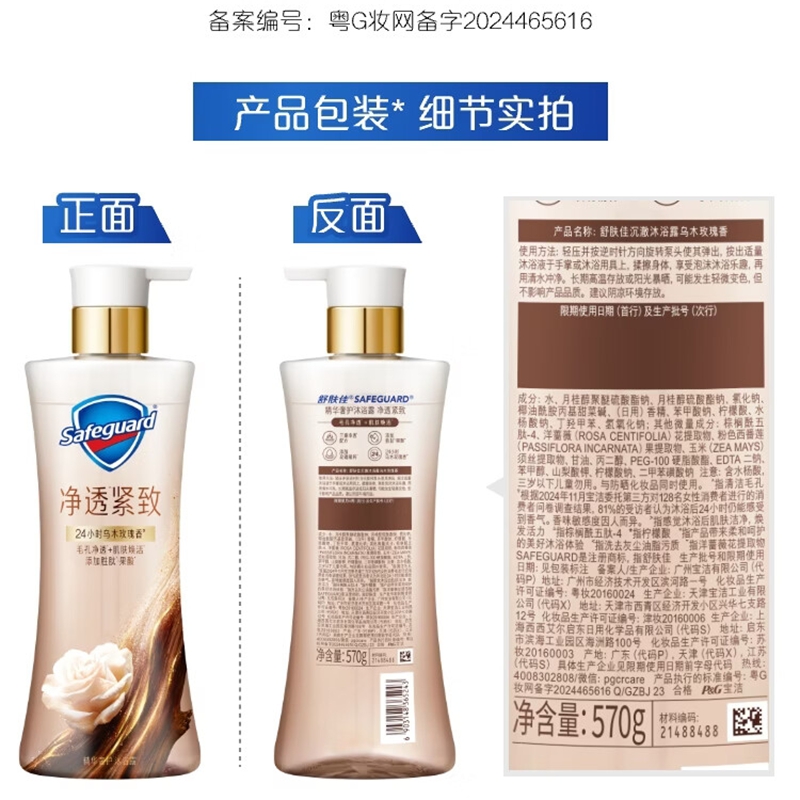 舒肤佳 净透沐浴露 乌木570g高清大图