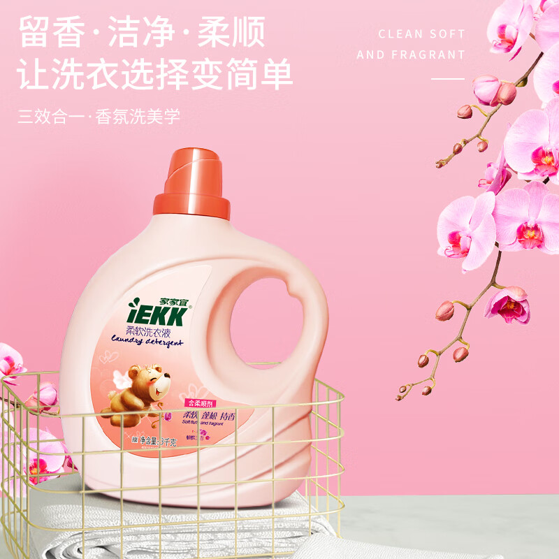 家家宜洗衣液柔顺快洗24斤3效合1护色增艳持久留香蓬松家庭装整箱批发高清大图