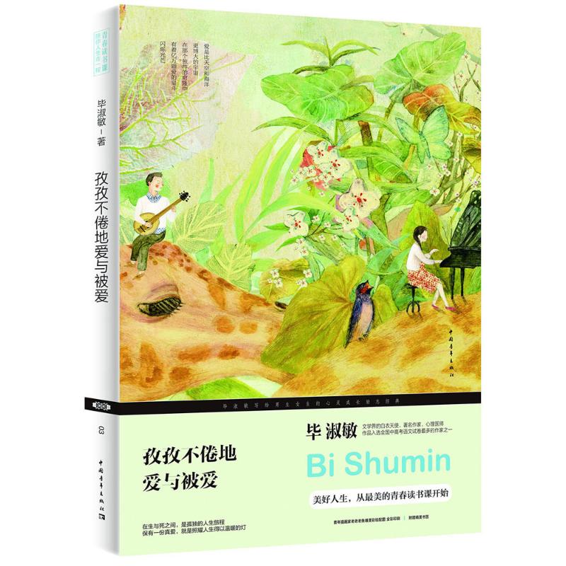 孜孜不倦的爱与被爱高清大图