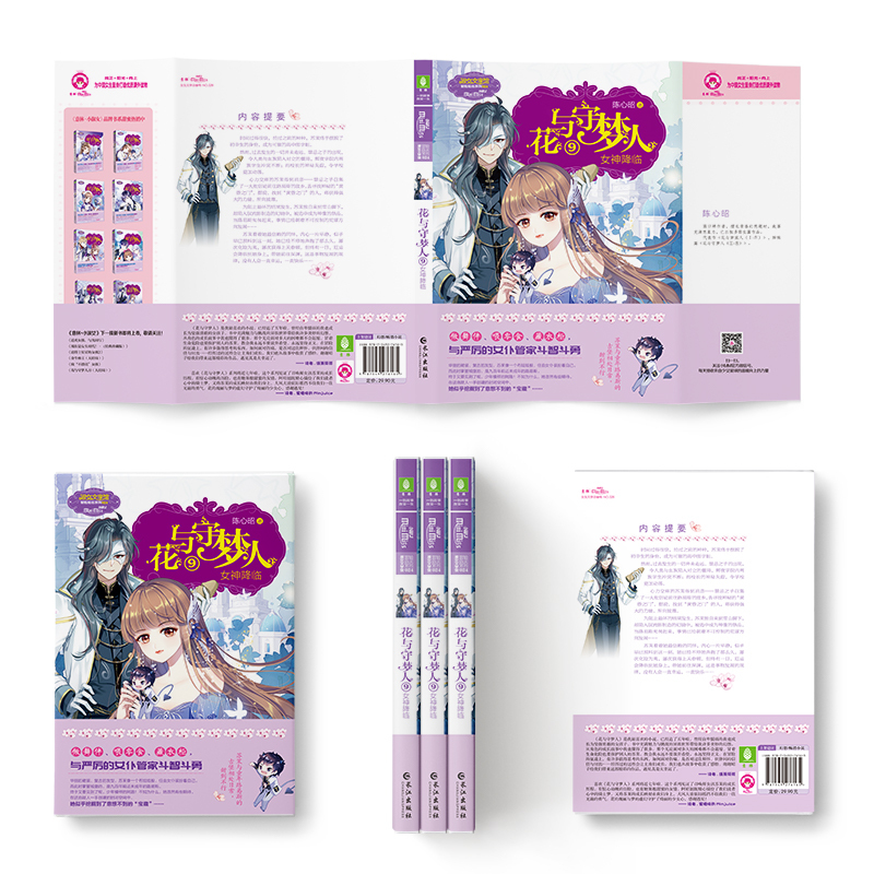 图书>动漫/幽默>小说/名著漫画版>长江出版社>[正版]意林花与守梦人9