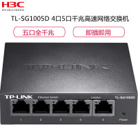 TL-SG1005D 4口5口千兆高速网络 450M路由器