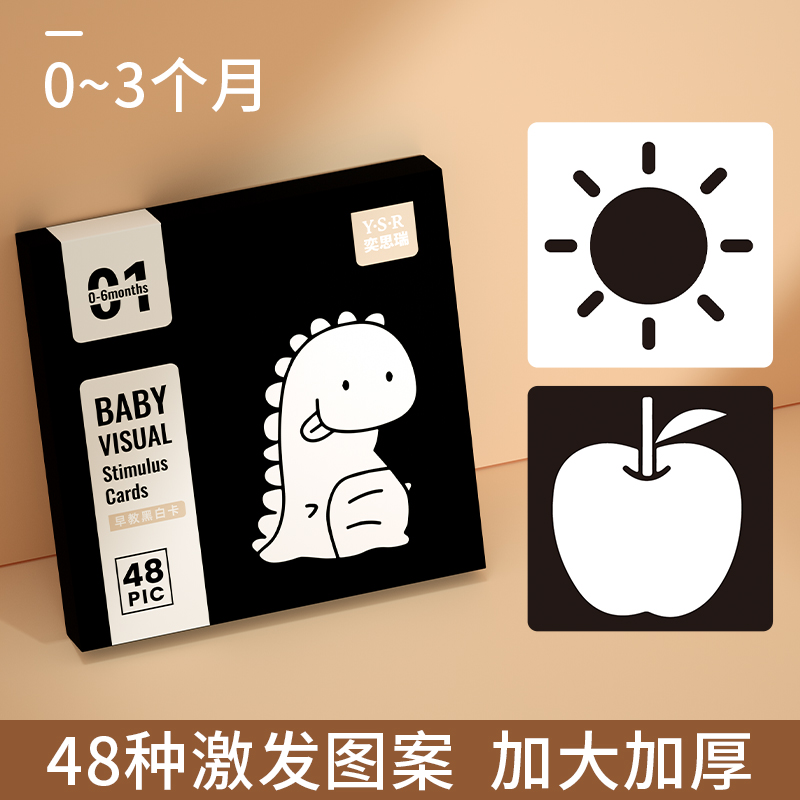 黑白卡片婴幼儿早教卡新生儿视觉激发卡0到3个月宝宝追视益智玩具 48种图案黑白小卡【0-3个月】