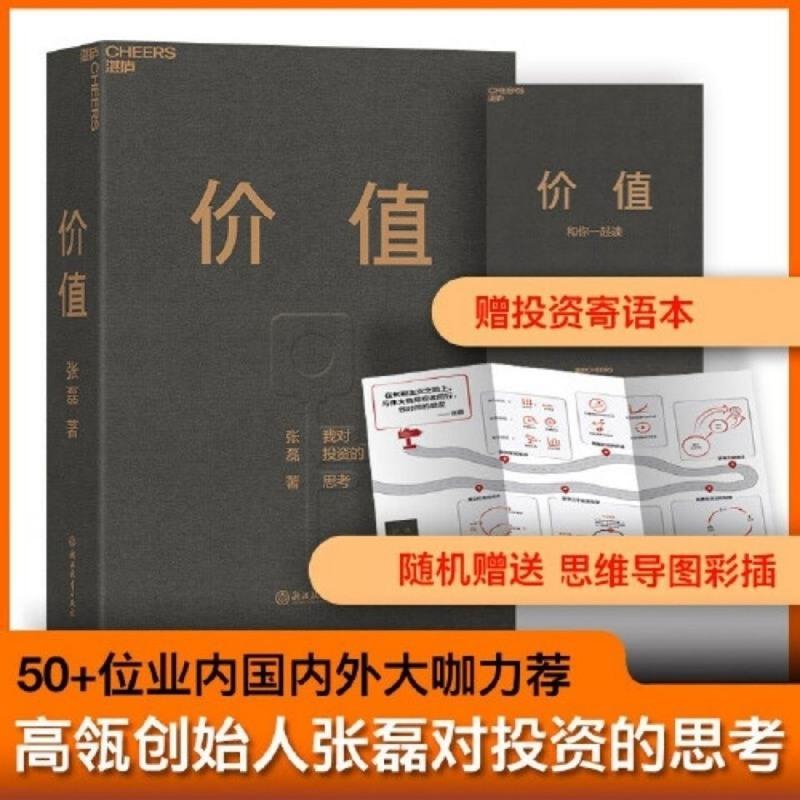 价值+文明、现代化、价值投资与中国(全2册) 价值我对投资的思考张磊著投资思想创业投资管理经管励志书籍