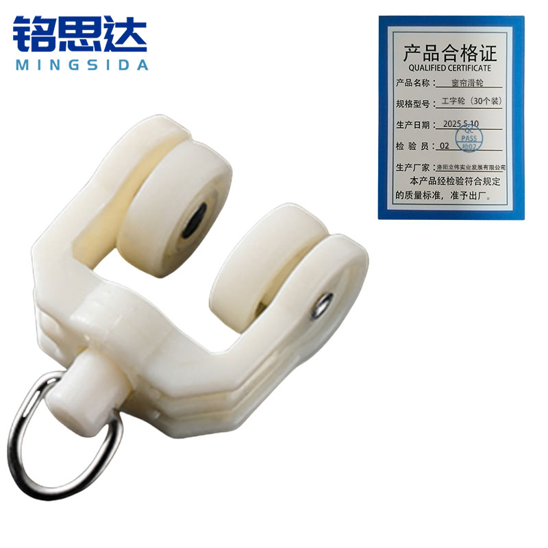 铭思达窗帘滑轮工字轮(30个装)套高清大图