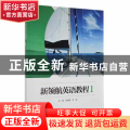 新领航英语教程1