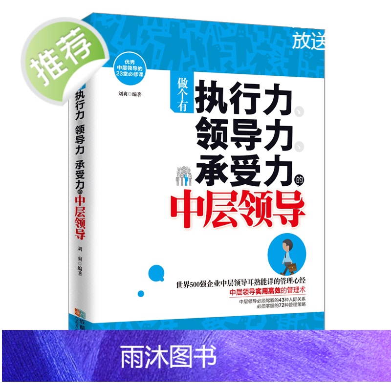 2册做个会管人会带人会帮人的中层领导+做个有执行力领导力承受力的中层领导 团队管理书籍 书 管理类书籍 管理方面的书高清大图