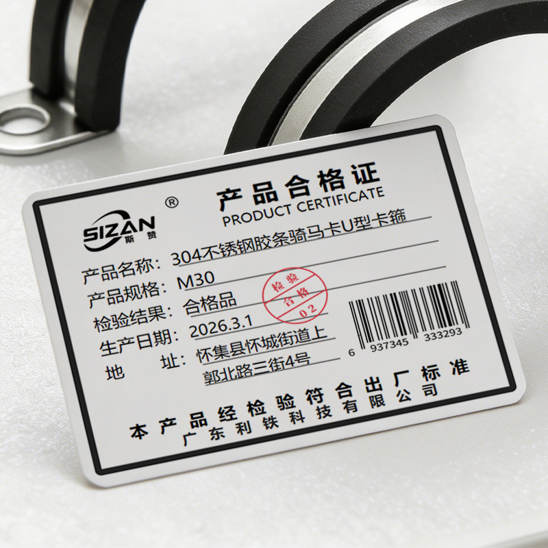 斯赞 304不锈钢胶条骑马卡U型卡箍 M30 个高清大图