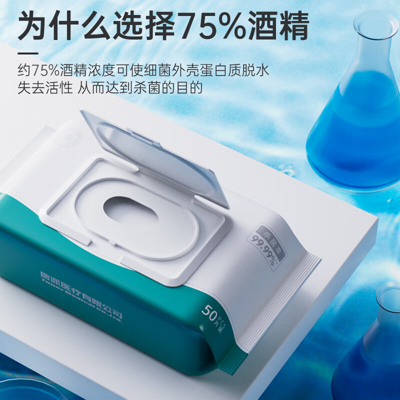秝客(lefeke)75%酒精湿巾消毒杀菌湿巾 一次性清洁卫生湿巾纸 50抽*10包装高清大图