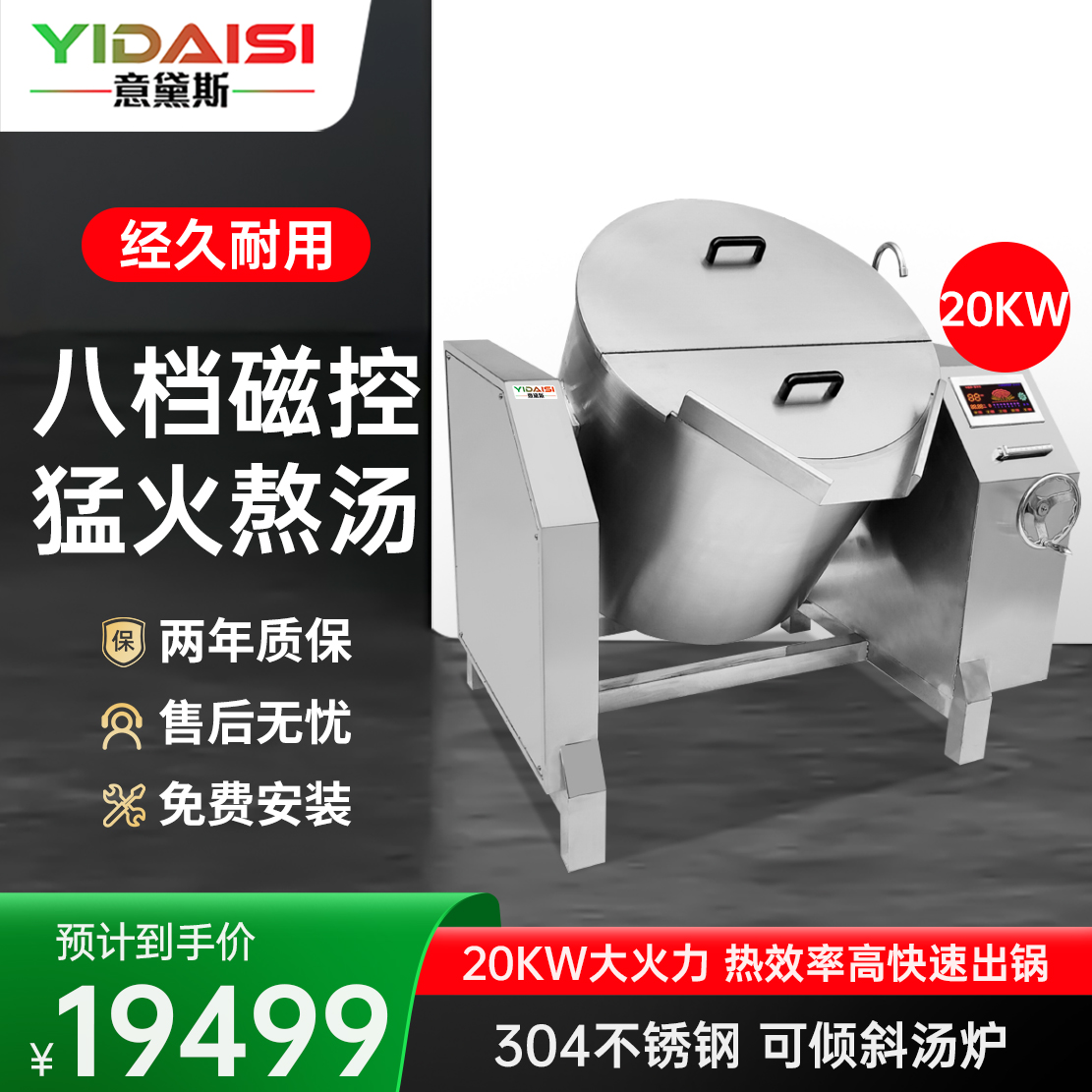 意黛斯 YDS-20QXS厨房设备可倾斜式炖汤炉 饭店食堂摇摆式熬汤锅电磁煲汤炉 不锈钢麻辣烫炉煮面炉 20kw 304