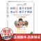 如何说孩子才会听怎么听孩子才肯说如何教育孩才能听正面管教正版庭教育儿书籍父母非必/读教育宝典育儿百科父母的语言养育男孩