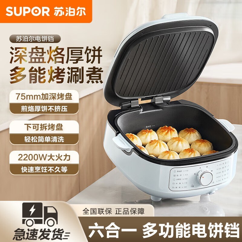 苏泊尔电饼铛28cm旋钮控温不粘涂层75mm深盘下盘可拆洗5kg轻便设计高清大图