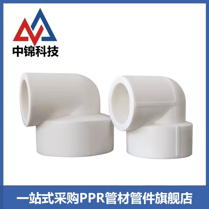 中锦科技 PPR异径弯头90mm*32mm(3寸变1寸)个