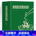 【正版】食物是比药更好的药 张明著家庭保健生活书籍 中医调理基础理论食物相生相克食物减肥食谱理疗做自己的家庭医生书基庭