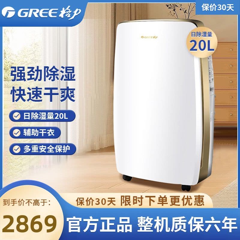 格力( GREE ) 除湿机 DH20EH/ 40EH急速除湿家用抽湿器除湿机31-40㎡微电脑式日除湿20/40升可选图片