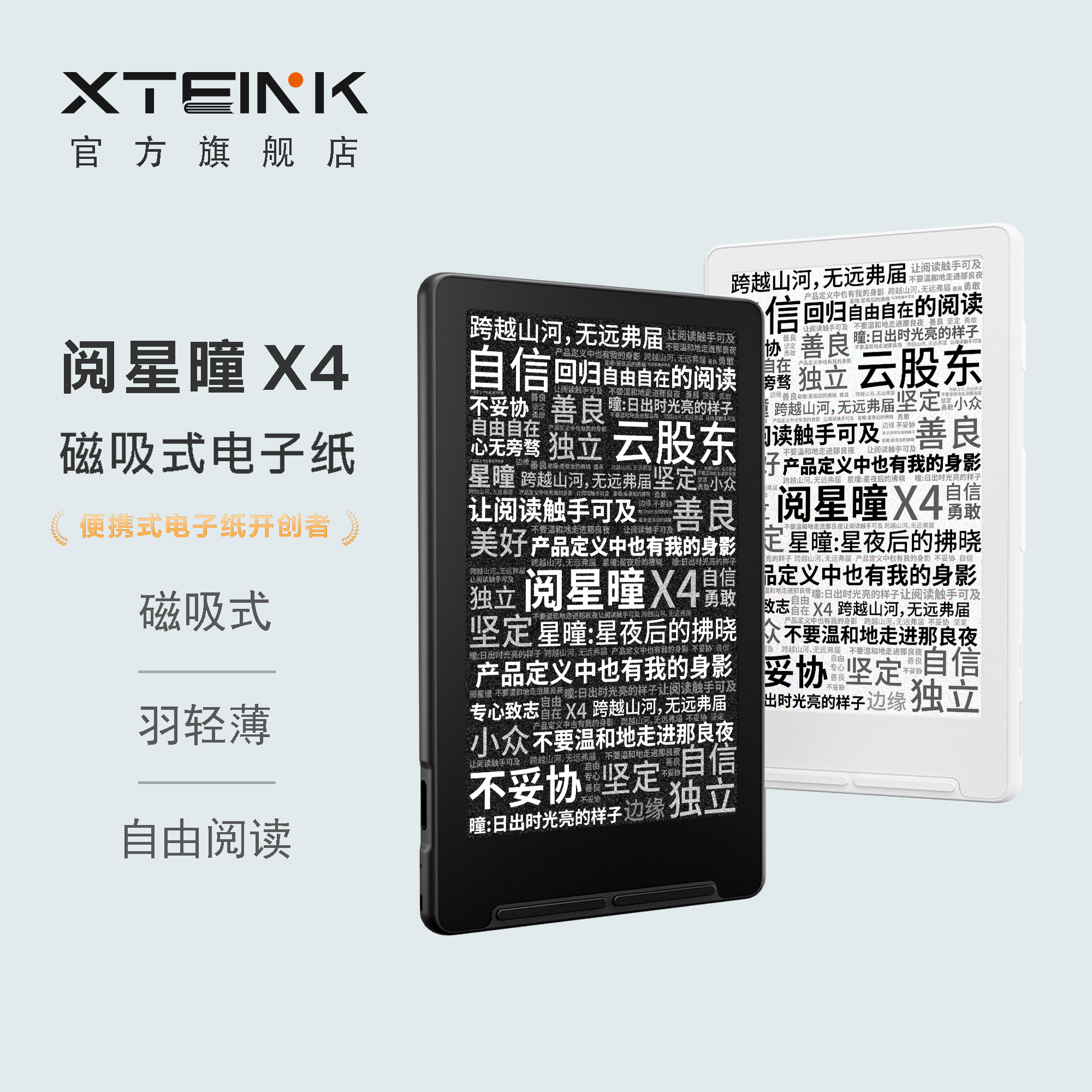 XTEINK阅星曈X4白色电子纸阅读器墨水屏电子书超薄阅星瞳电纸书便携小屏学生轻薄口袋读者迷你看书手机kindle