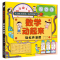 醉染图书数学动起来—轻松开潜质9787559534675