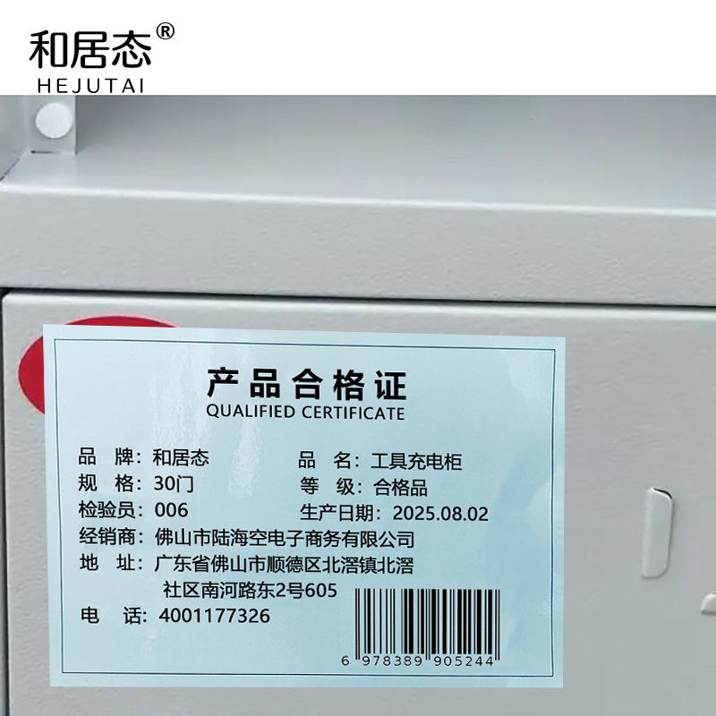 和居态 工具充电柜 30门 台高清大图