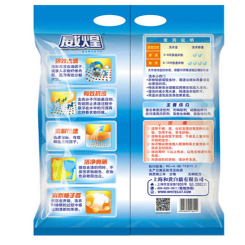 LTSM 白猫冷水速洁无磷速溶洗衣粉1800g 单位:袋