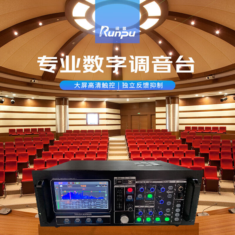 润普专业嵌入式16路数字机架调音台RP-STDU16高清大图