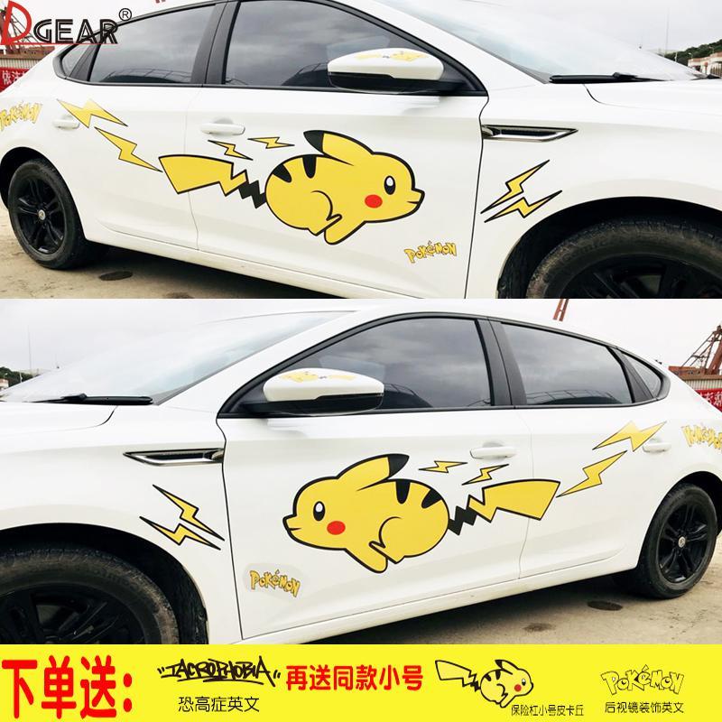 皮卡丘车贴划痕遮挡可爱卡通创意车身汽车拉花贴纸个性比卡丘两侧汽车