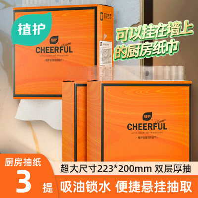 植护悦色厨房悬挂式抽纸3提